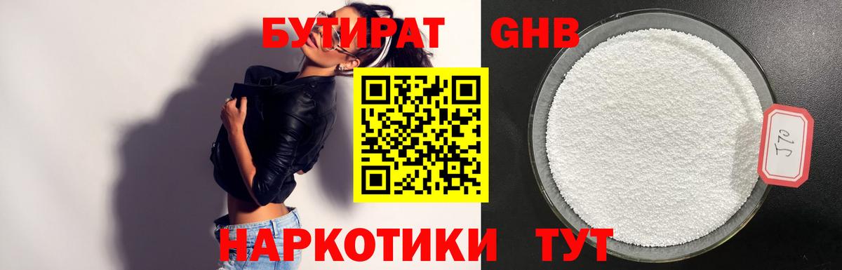 Бутират бутик Димитровград