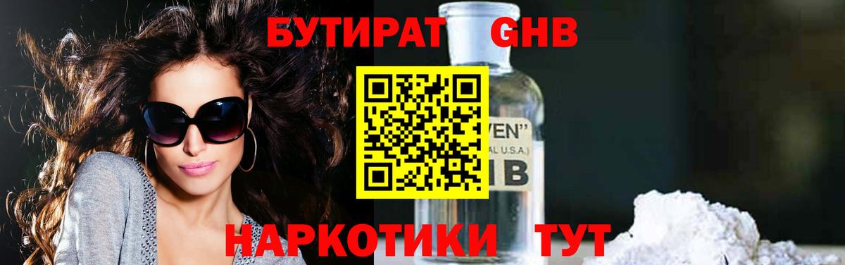 БУТИРАТ  Вход с VPN  Димитровград  Бутират бутандиол 