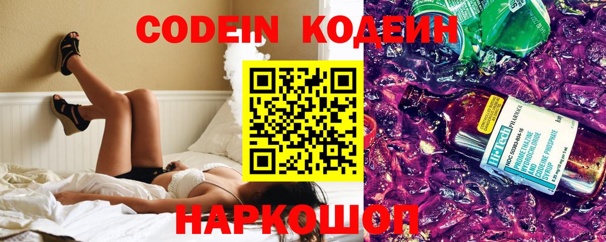 Димитровград  Кодеин Purple Drank  Вход с VPN 
