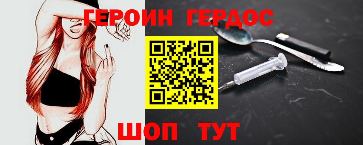 ГЕРОИН герыч Димитровград
