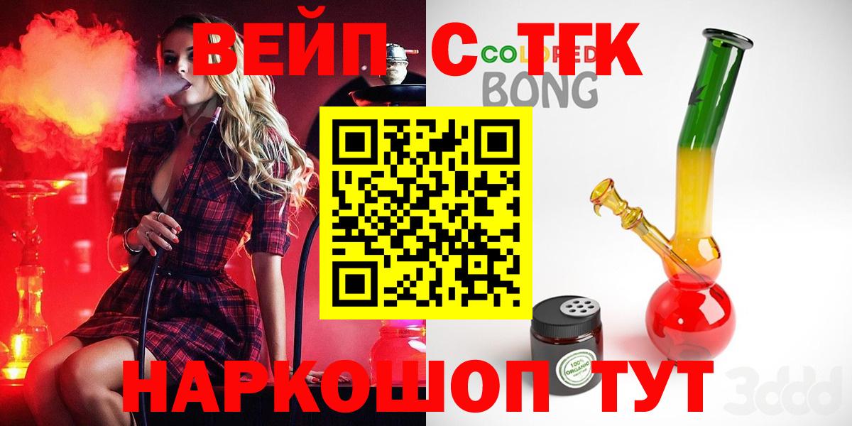 ТГК вейп  Вход с VPN  Димитровград 
